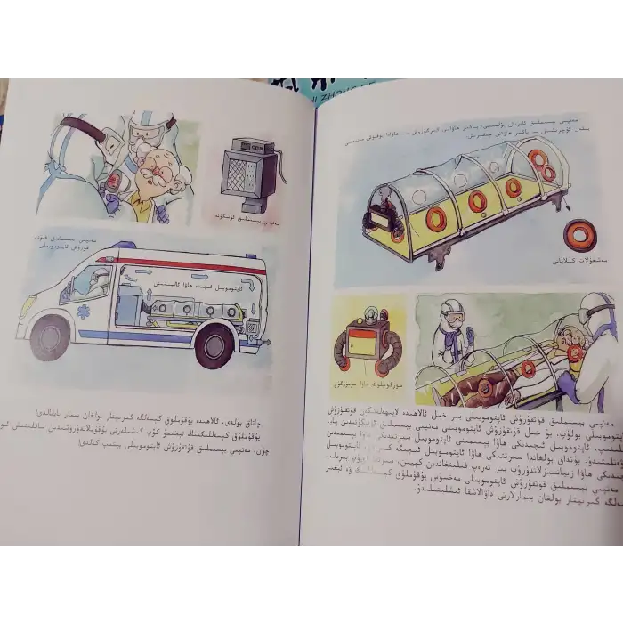 ئەتراپىمىزدىكى ئىلىم - پەن - قۇتقۇزۇش ئاپتوموبىلى ھەرىكەتتە