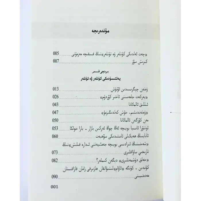 چەتئەلدىكى كۈنلەر ۋە تۈنلەر