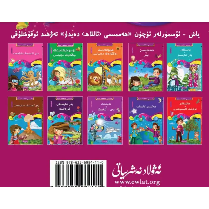 بەدىنىمىز ۋە بىز-2 (10 قىسىملىق ھەممىسى «ئاللاھ» دەيدۇ تەۋھىد ئوقۇشلۇقى)