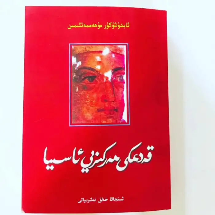 Ancient Central Asia