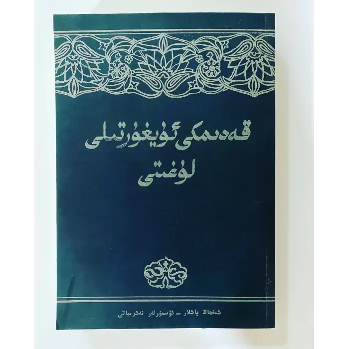 Old Uyghur Dictionary