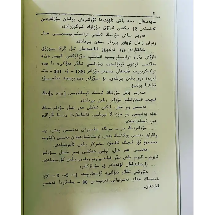 Old Uyghur Dictionary