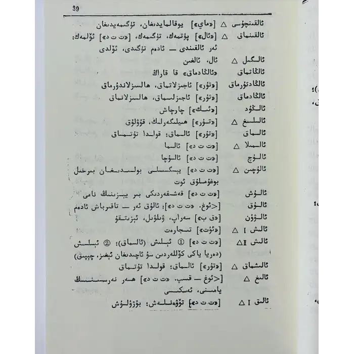 Old Uyghur Dictionary