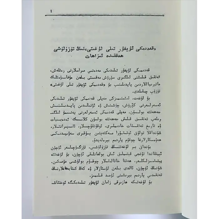 Old Uyghur Dictionary