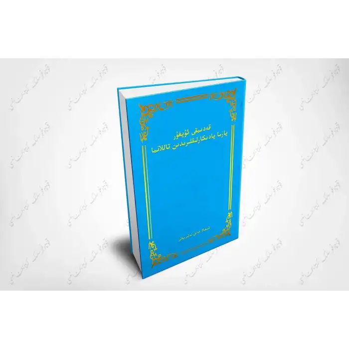 A selection of ancient Uyghur manuscripts