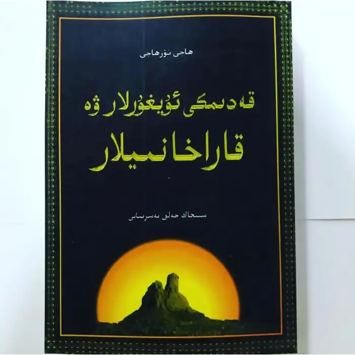 Ancient Uyghurs and Karakhanids