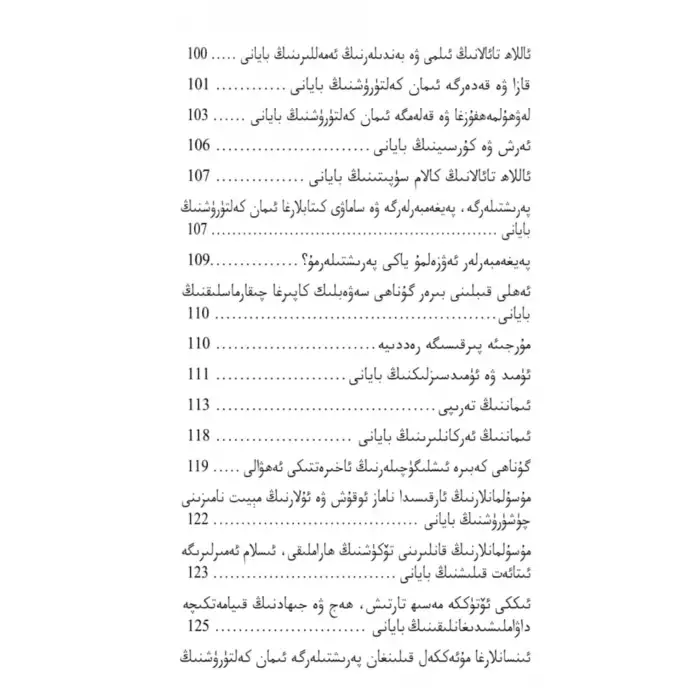 ئەقىدە جەۋھەرلىرى ۋە بەيانۇسسۈننە شەرھى