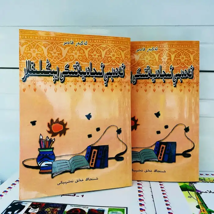 ئەدەبىي ئىجادىيەتتىكى يېڭىلىقلار