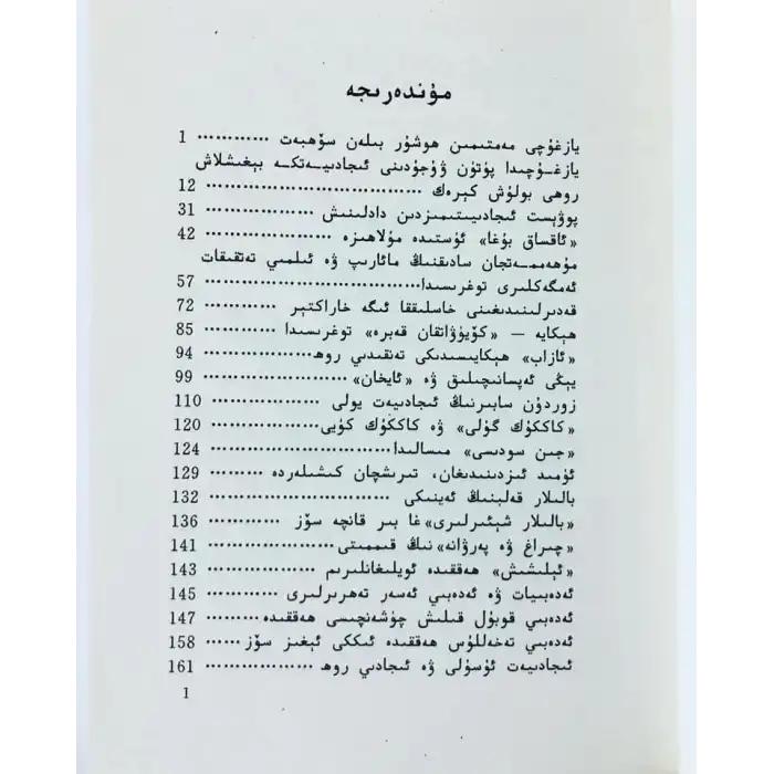 ئەدەبىي ئىجادىيەتتىكى يېڭىلىقلار