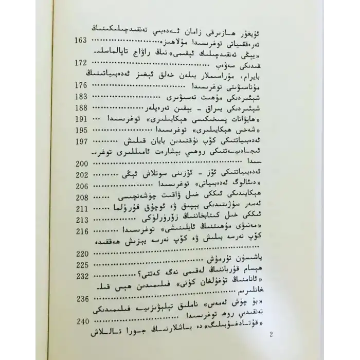 ئەدەبىي ئىجادىيەتتىكى يېڭىلىقلار