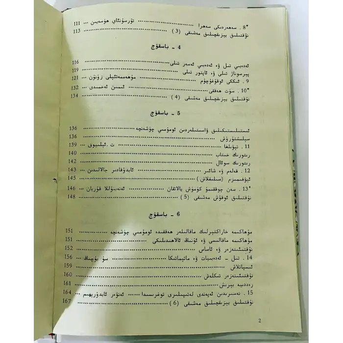 ئەدەبىيات 3