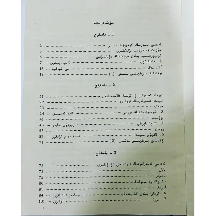 ئەدەبىيات 3