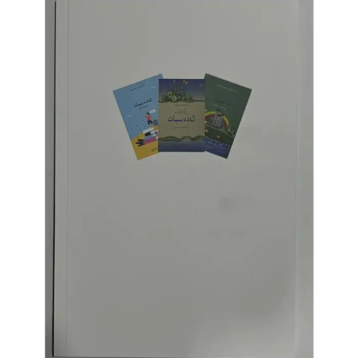 ئەدەبىيات (بىرىنچى باسقۇچ)