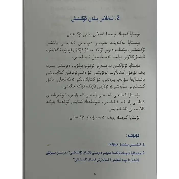 ئەدەبىيات (بىرىنچى باسقۇچ)