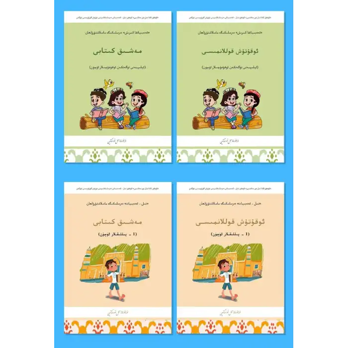 ئەدەبىياتقا كىرىش - مەشىق كىتابى