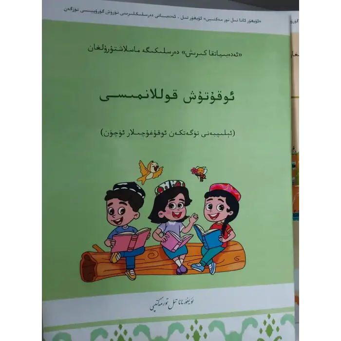 ئەدەبىياتقا كىرىش - ئوقۇتۇش قوللانمىسى