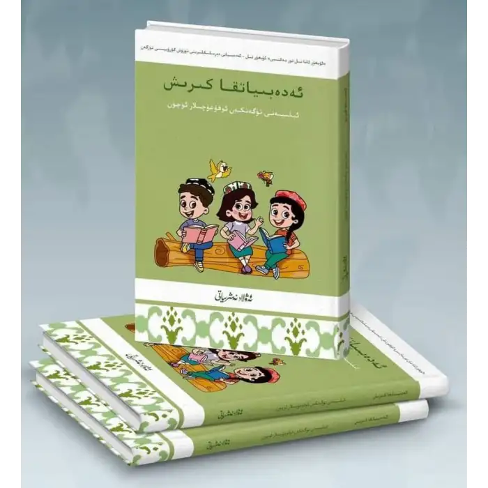 Edebiyata Giriş (Alfabeyi tamamlayan öğrenciler için)