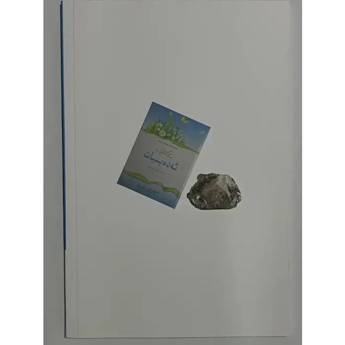 ئەدەبىيات (ئىككىنچى باسقۇچ)