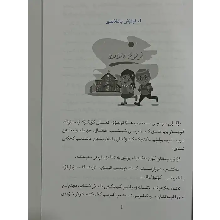 ئەدەبىيات (ئۈچىنچى باسقۇچ)