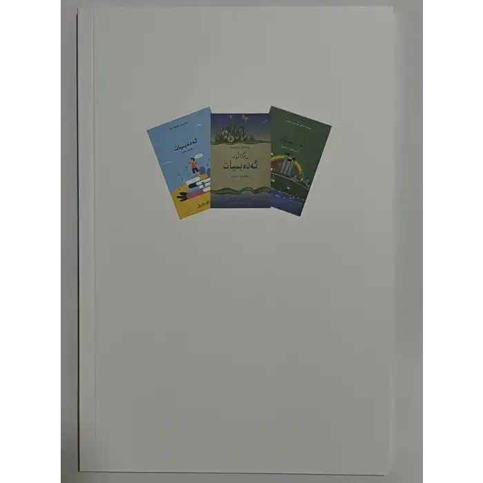 ئەدەبىيات (ئۈچىنچى باسقۇچ)