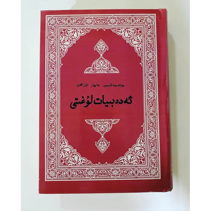 ئەدەبىيات لۇغىتى