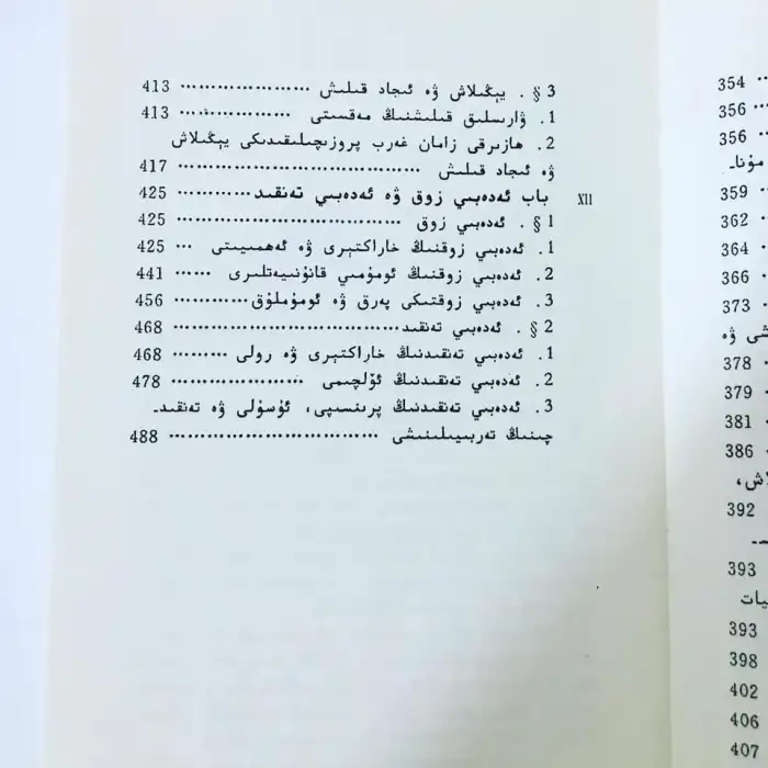 Edebiyat Teorisinin Temelleri