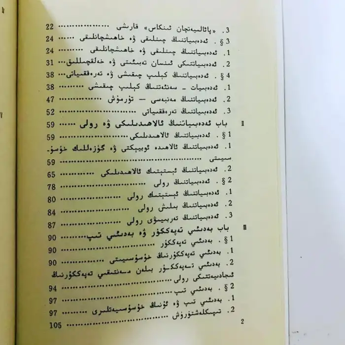 Edebiyat Teorisinin Temelleri