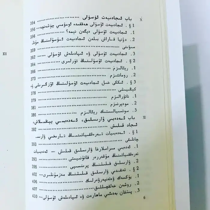 Edebiyat Teorisinin Temelleri