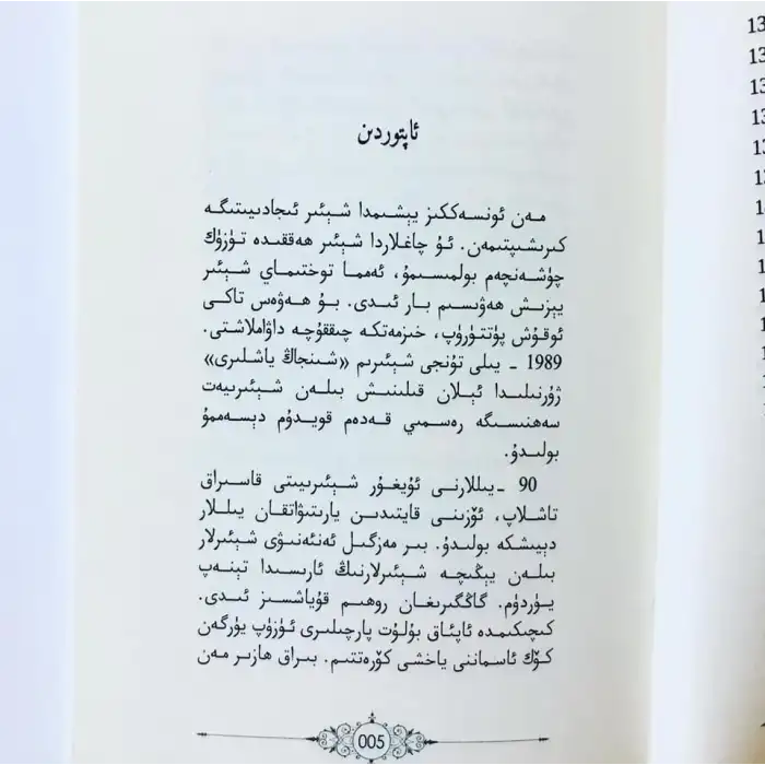 سەرسان تۇيغۇلار