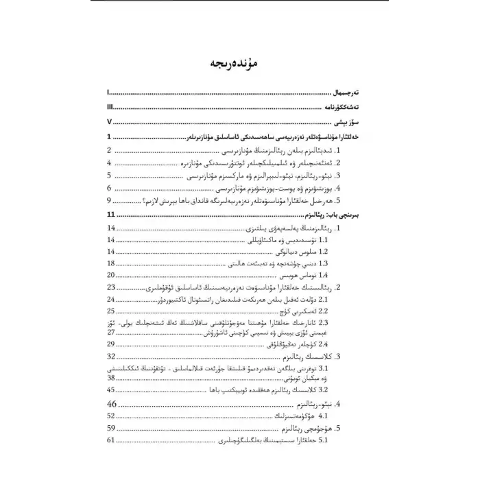 خەلقئارا مۇناسىۋەتلەر نەزەرىيەسى