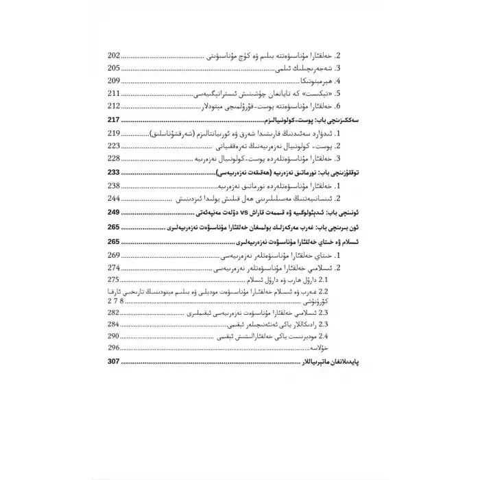 خەلقئارا مۇناسىۋەتلەر نەزەرىيەسى