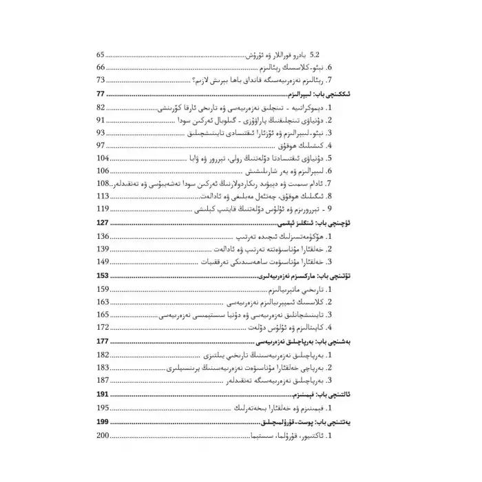 خەلقئارا مۇناسىۋەتلەر نەزەرىيەسى