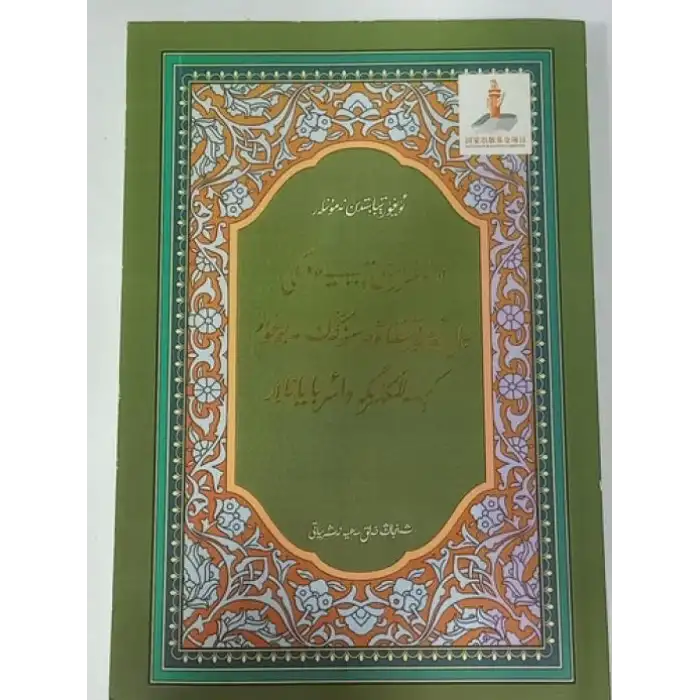 ئەغرازى تىببىيەدىكى بەل ئومۇرتقا ۋە سۆڭەك - بوغۇم كېسەللىكلىرىگە دائىر بايانلار