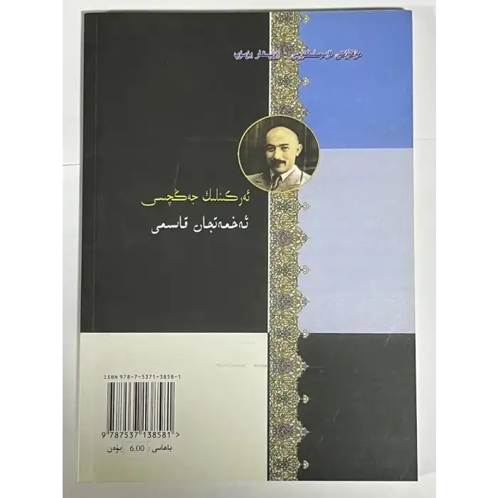 Freedom fighter Ahmed Jan Qasimi