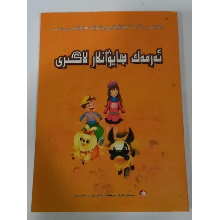 ئەرمەك ھايۋانلار لاگىرى