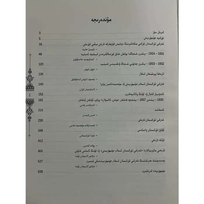 Doğu Türkistan İslam Cumhuriyeti