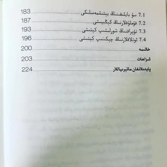 Doğu Türkistanın demografik coğrafyası