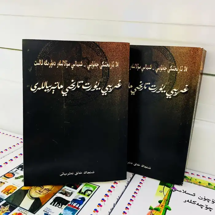 Historical Materials of the West