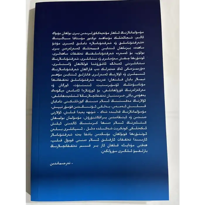 Oryantalistler ve Oryantalistler