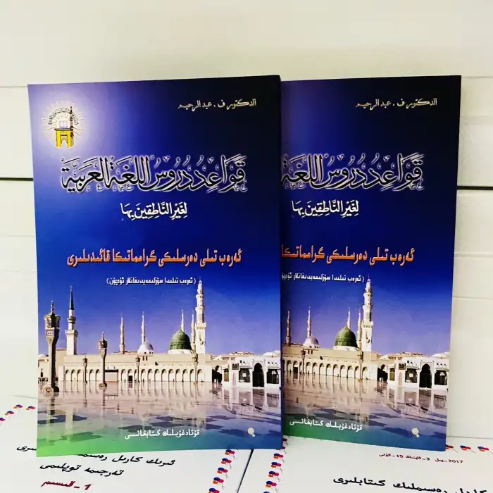 Grammar Rules for Arabic Curriculum