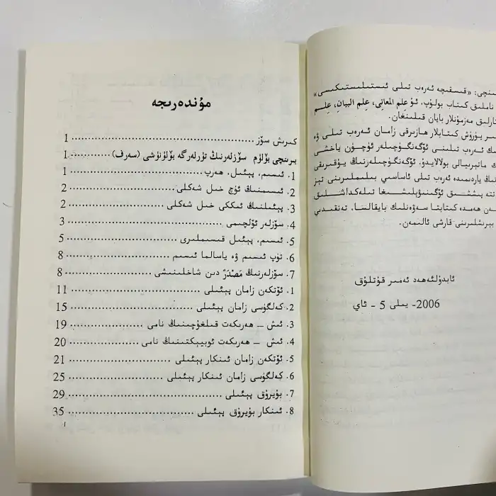 ئەرەب تىلى گىرامماتىكىسى 1