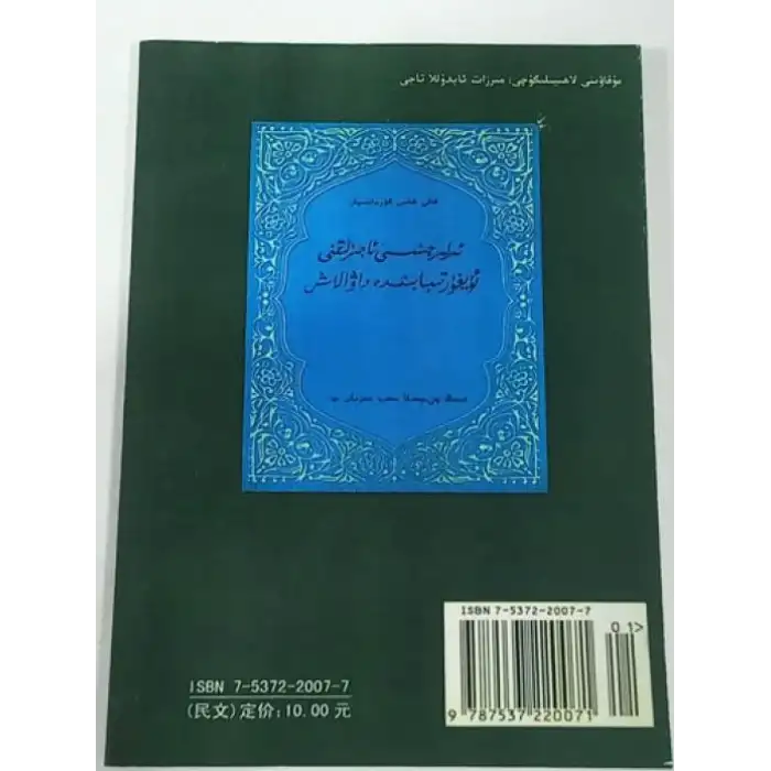 ئەرلەر جىنسىي ئاجىزلىقىنى ئۇيغۇر تېبابىتىدە داۋالاش
