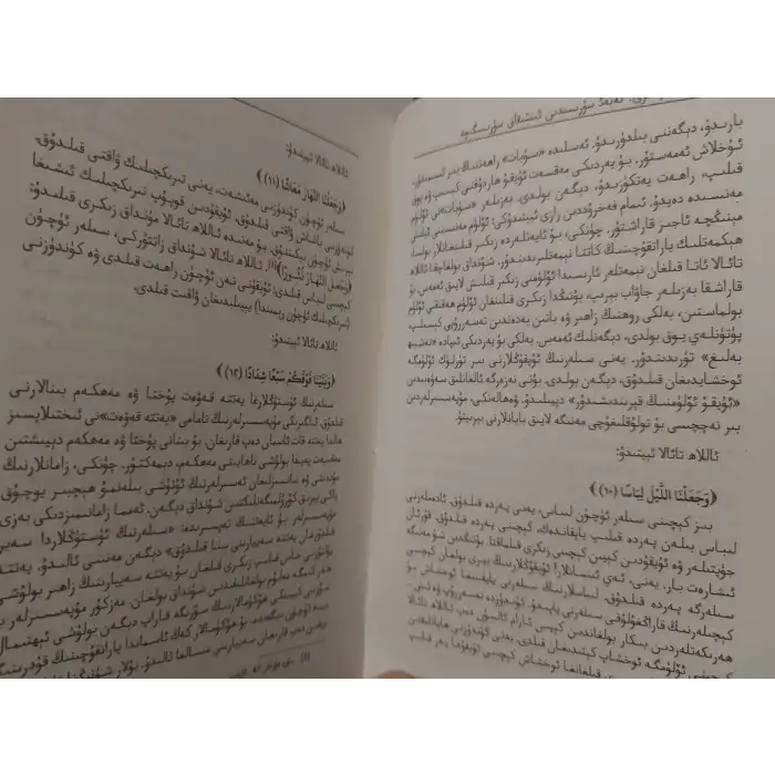 ئەممە پارە تەپسىرى