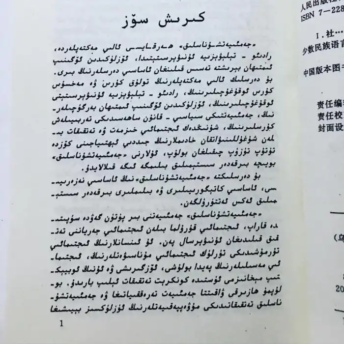 جەمئىيەتشۇناسلىق