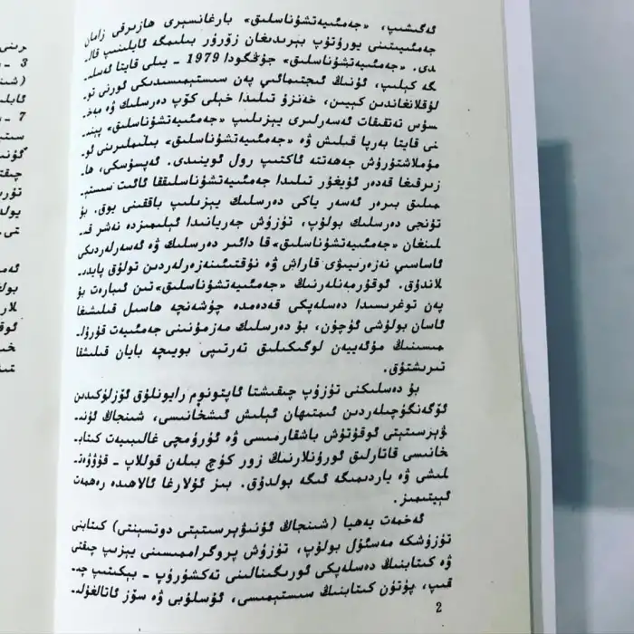 جەمئىيەتشۇناسلىق