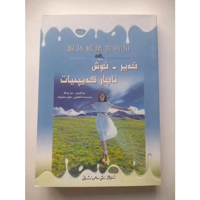 خەير - خوش ناچار كەيپىيات