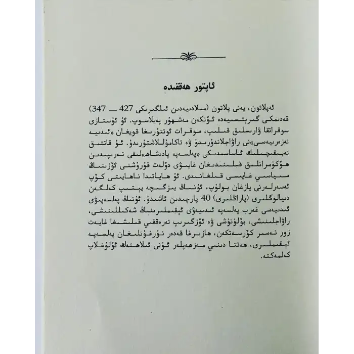 Platonun Konuşmaları