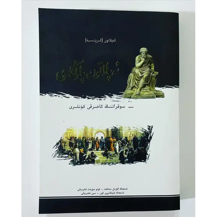 Platonun Konuşmaları