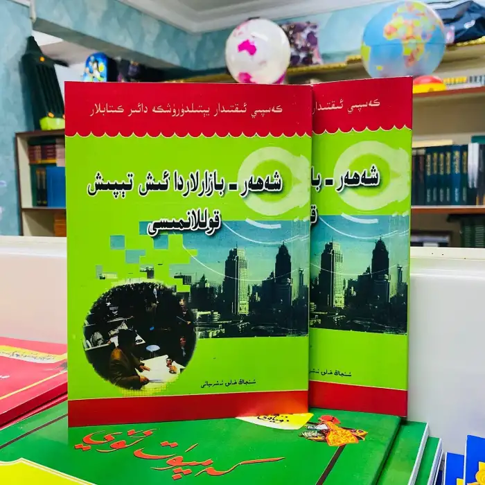 Kasaba ve şehirlerde iş bulma rehberi.