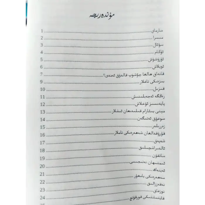 سەھەردىكى يامغۇر